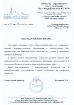 ООО «БалтЭнергоКомплект-XXI ВЕК»